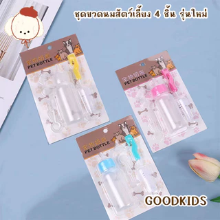 🍼 ขวดนมสำหรับสัตว์เลี้ยง ใช้ได้ทั้งลูกแมวและลูกสุนัข พร้อมจุกนมซิลิโคนอ่อน 🐱🐶