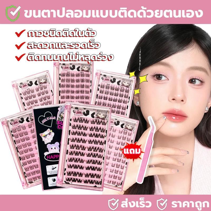 COD【ไม่ต้องใช้กาว+แถมที่คีบ】ขนตาปลอมชนิดมีกาวในตัว ต่อขนตาธรรมชาติ ตาโต ติดทน เหมาะสำหรับมือใหม่ ขนตาปลอมแบบจับช่อ