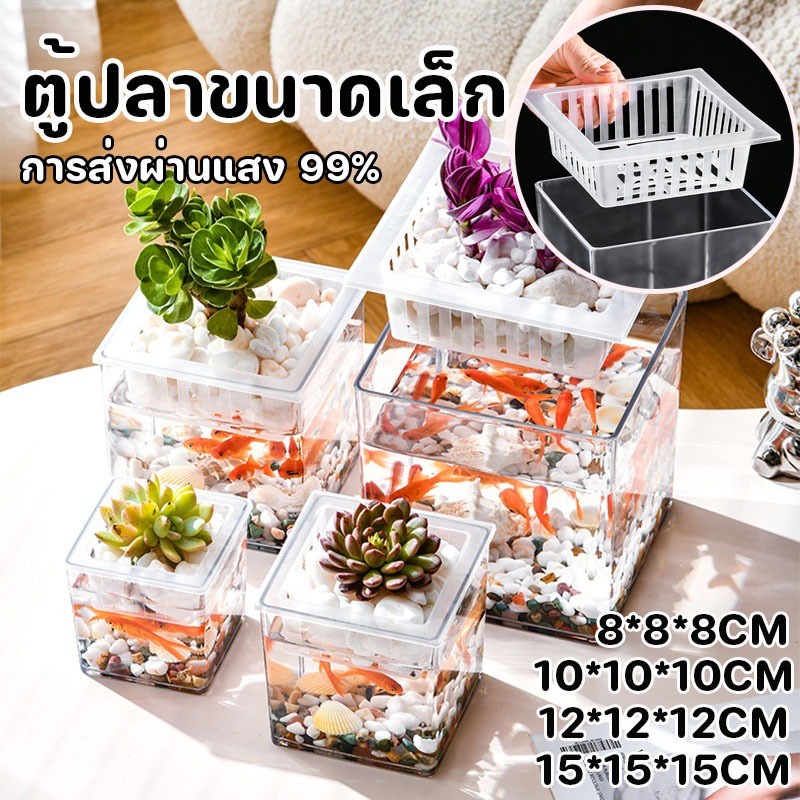 ตู้ปลาขนาดเล็ก การส่งผ่านแสง 99% ตู้ปลาตั้งโต๊ะอะคริลิค แข็งแรงทนทาน เหมาะสำหรับปลากัด ใช้ตกแต่งห้องนอน