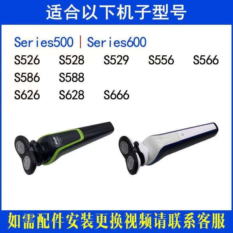 Philips Razor Series500 ใบมีด S526 528 529 556 586 อุปกรณ์เสริมใบมีดสุทธิ