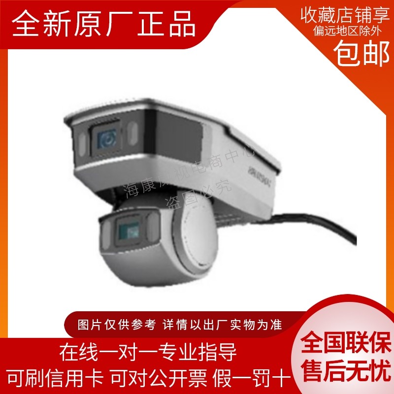 Hikvision iDS-2PT9A144BX-D (C7F2) (T5) Dual 4 ล้าน Full Color Full Building Camera