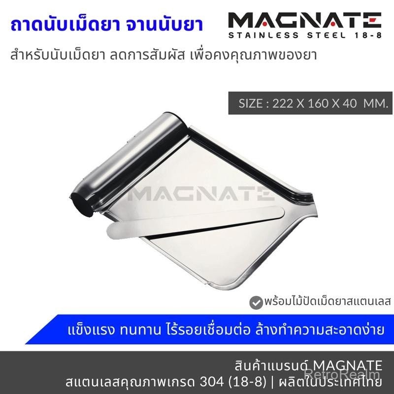 MAGNATE ถาดนับยา ถาดนับเม็ดยา จานนับยา พร้อมไม้ปัด stainless 304