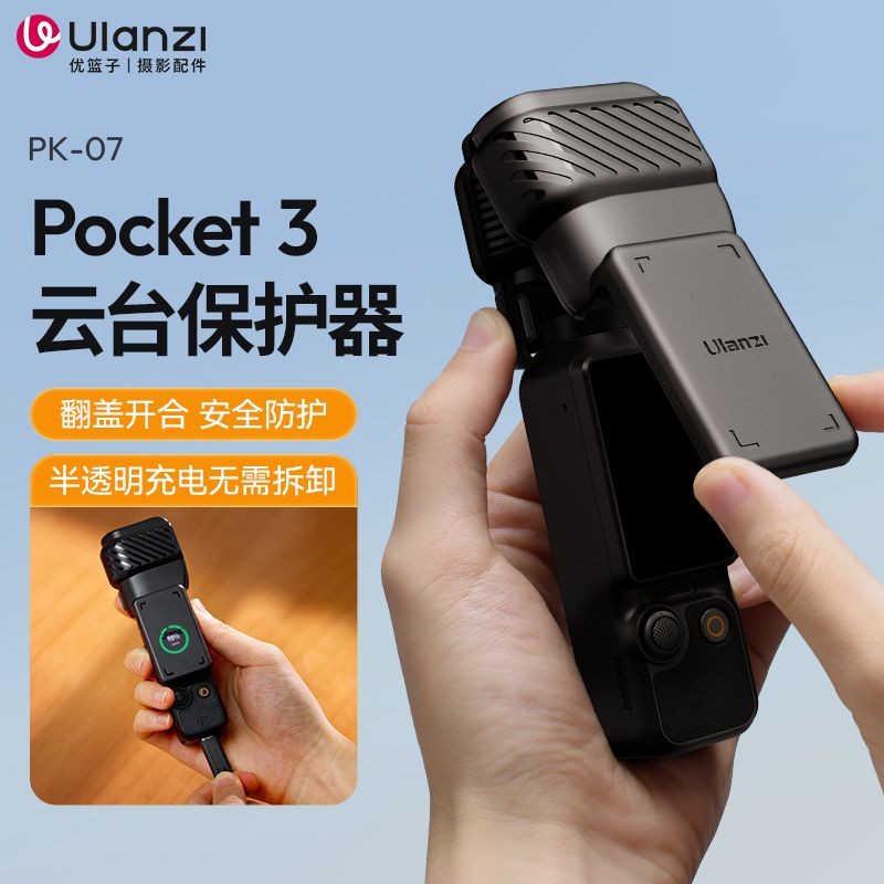 Ulanzi Ulanzi Ulanzi PK-07 เหมาะสําหรับ DJI Pocket3 เคสป้องกันฝาครอบเลนส์ฝาครอบกล้องGimbal