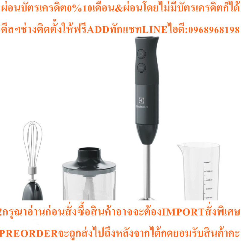 ELECTROLUX เครื่องปั่นมือถือ (600 วัตต์) รุ่น E3HB1-880K