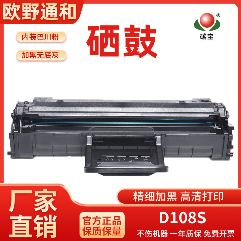 适用三星D108S硒鼓ML1640墨粉1641碳粉2240墨盒2241打印机 硒鼓