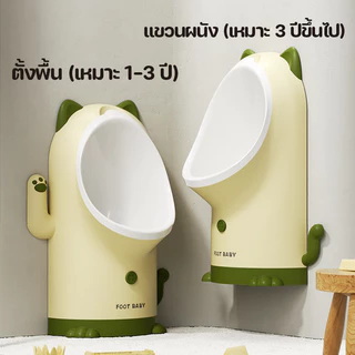 โถฉี่เด็ก โถฉี่ฝึกปัสสาวะ ปรับระดับความสูงได้ 3 ระดับ แขวนผนัง แถม 1เมตร ท่อน้ำ/ตะขอ/อุดน้ำ โถฉี่ปัสสาวะเด็ก