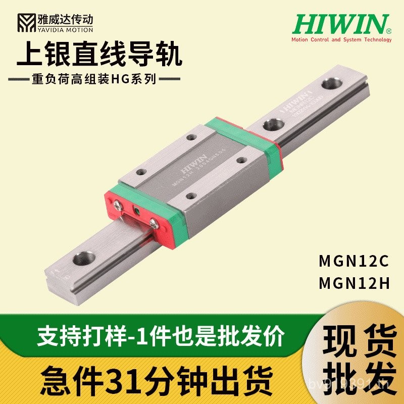 ขายส่งรางตรงรางเลื่อน HIWIN Silver Micro สแตนเลสไต้หวัน MGN12 เลเซอร์ทําเครื่องหมายเครื่อง 5PGI