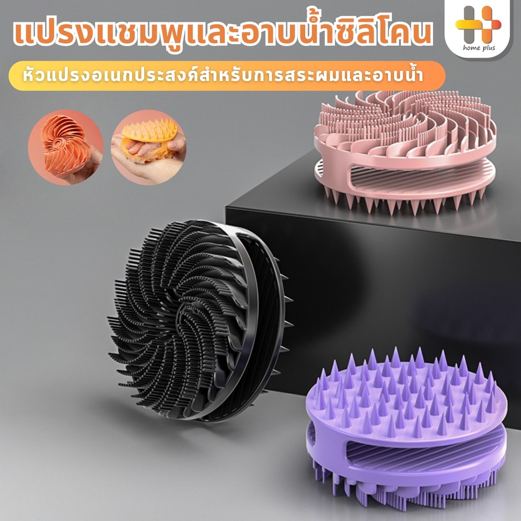 【พร้อมส่งจากไทย】แปรงอาบน้ําสองด้าน แปรงอาบน้ำ แปรงอาบน้ำซิลิโคน แปรงแชมพูนวดหนังศีรษะซิลิโคน สําหรับแชมพูและอาบน้ํา