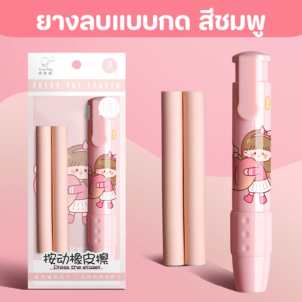 Bacon - ยางลบแบบกด พร้อมไส้ยางลบ ลายการ์ตูน ใช้งานสะดวก - รูปที่ 4