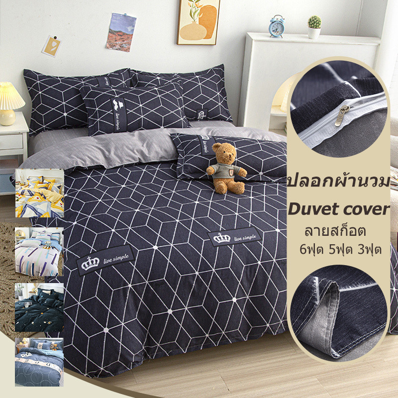 Dansunreve 1ชิ้น ปลอกผ้านวม 5ฟุต 6ฟุต 3ฟุต ลายเรขาคณิต ระบายอากาศ duvet cover only สําหรับเตียงเดี่ยว ควีนไซซ์