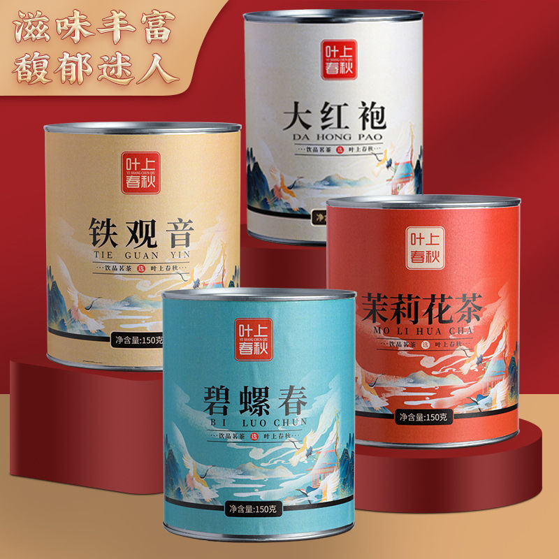 Four Great Teas 2025 Biluochun Tieguanyin Dahongpao Jasmine Tea Good Office Tea เกรดสูงสุด 9.1