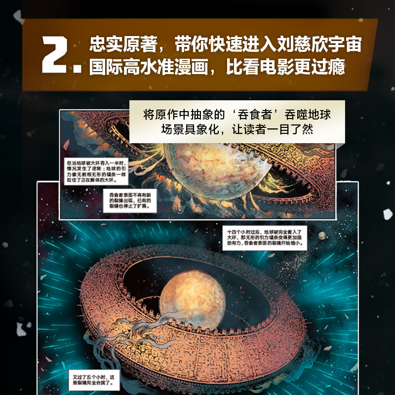 ซีรีส์การ์ตูน Liu Cixin Sci-Fi: Alimony Humans เขียนโดย Liu Cixin Four Major Dimensions การนําเสนอหล