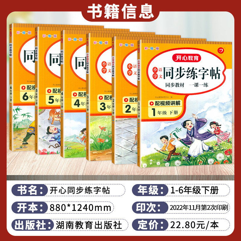 2023 Happy EducationโรงเรียนประถมศึกษาจีนSynchronous Practice Copybook First Grade 2nd Grade 3rd Gra