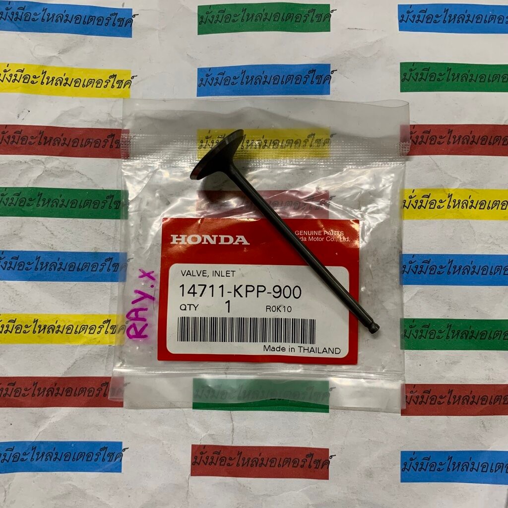 14711-KPP-900 ลิ้นไอดี CBR150R REPSOL (2014),CBR150R 2004,2011,2014,2016,2017 HONDA