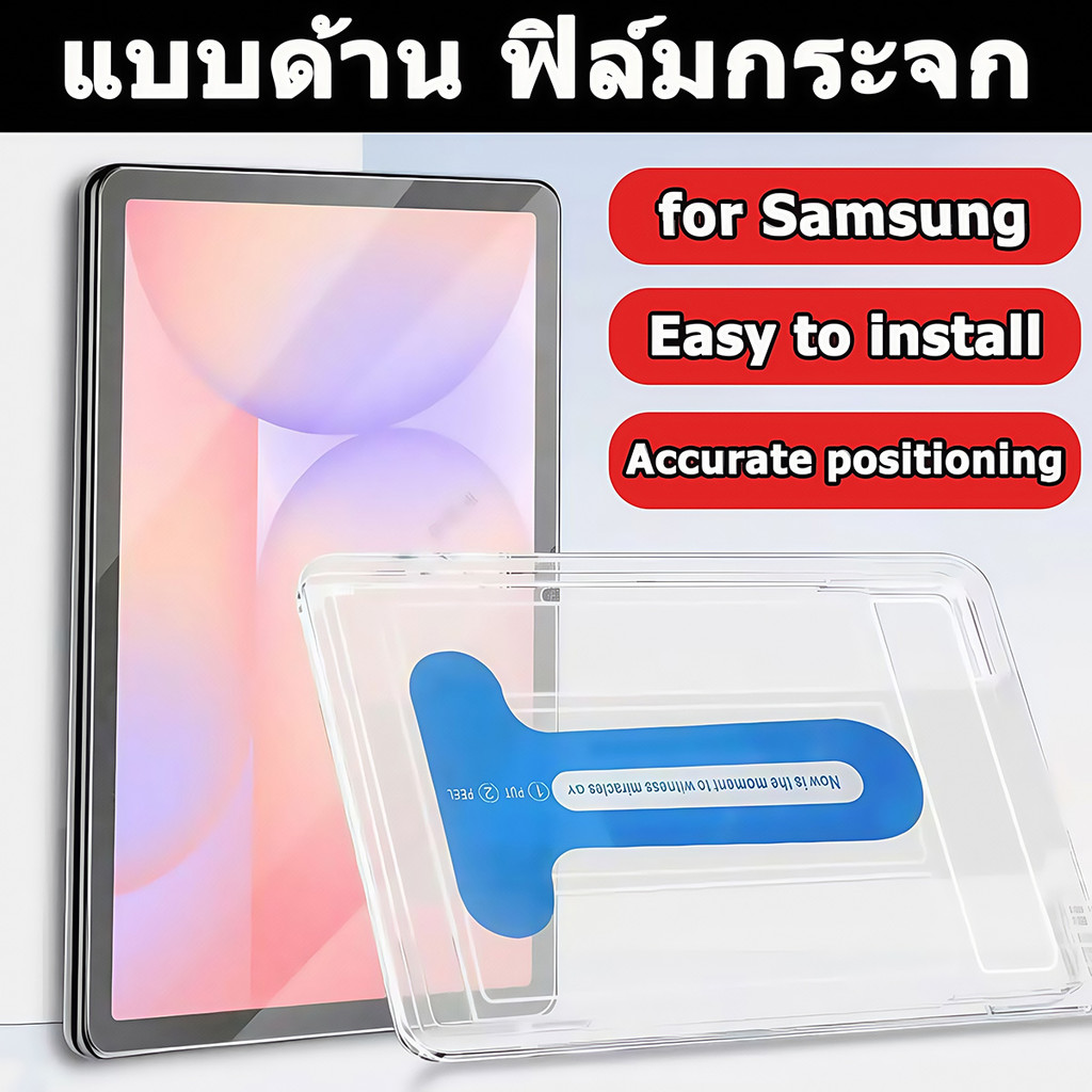 ติดตั้งง่าย ฟิล์มกระจก แบบด้าน Samsung Galaxy Tab S7 S8 S9 S7+ S8+ S9+ S9FE S9FE+ S10+ S10FE S10lite A9 A9+ S6lite S8Ultra /S9Ultra /S10Ultra Samsung ฟิล์มกระจก แบบด้าน