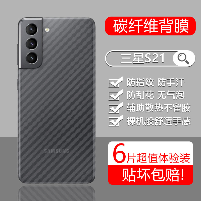 Samsung S22Plus ฟิล์มคาร์บอน Ultra Back Film Galaxy S22Plus คาร์บอนไฟเบอร์ Ultra Back Film Galaxy S2