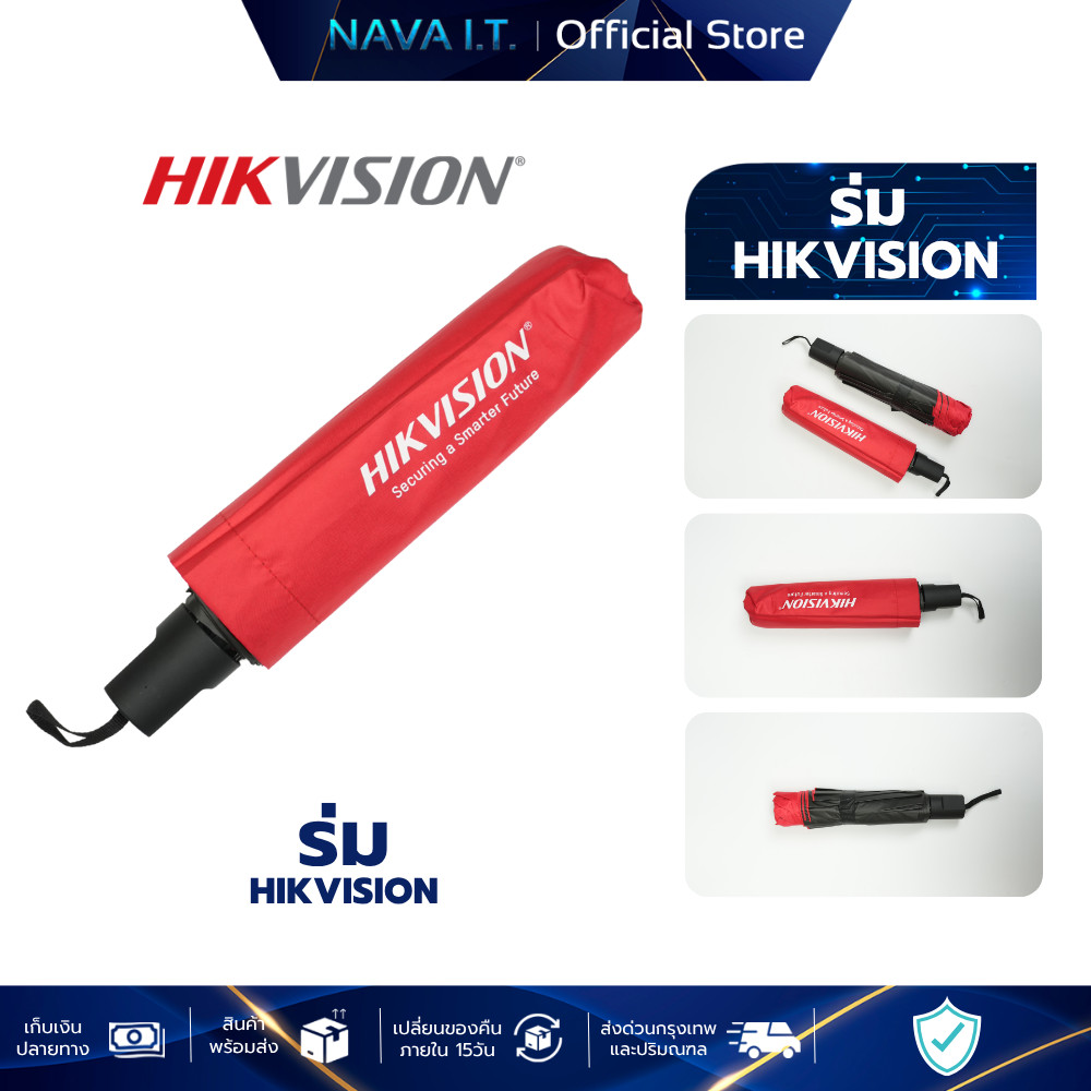 ❤️แลกซื้อ❤️ ร่มสีแดง HIKVISION