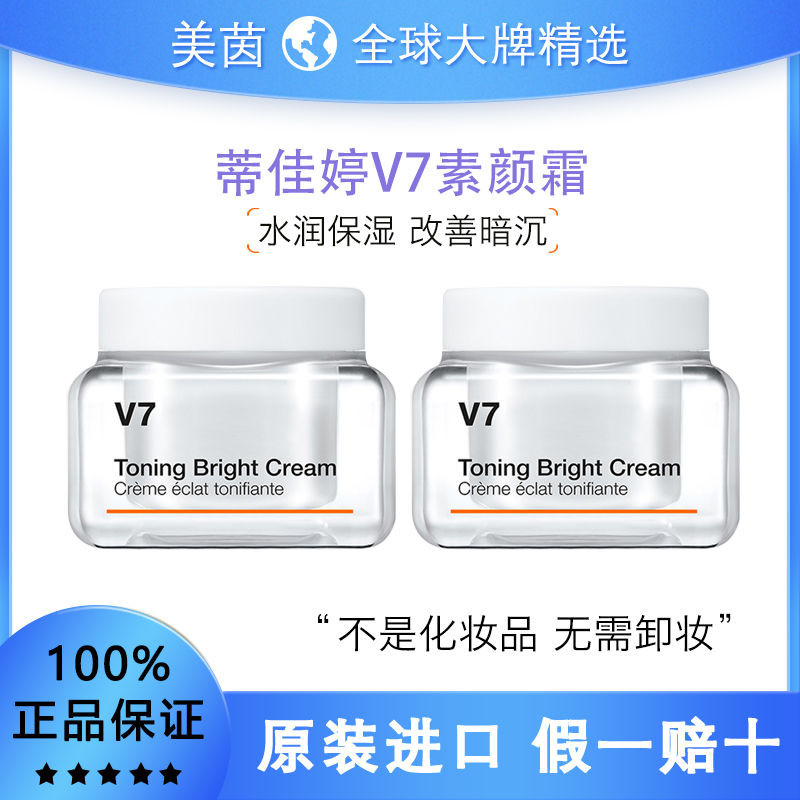 Dr.Jart+/ Dr.Jart V7 Plain Face Cream Nude Makeup Face Cream Moisturizing Plain Face Cream 2 ขวด Dr.