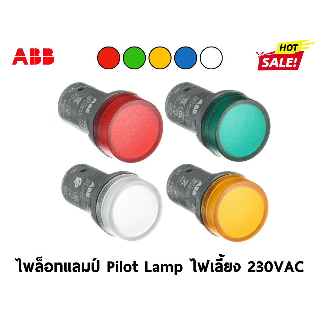 ABB ไพล็อทแลมป์ Pilot Lamp 230VAC 22มม. รุ่น CL2-523R CL2-523G CL2-523Y CL2-523L CL2-523C