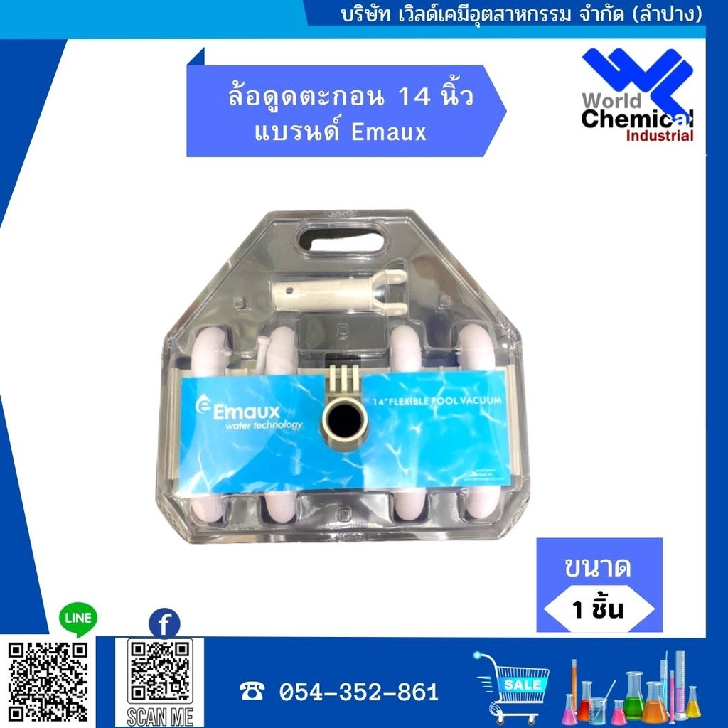 ล้อดูดตะกอน 14 นิ้ว Emaux    แบรนด์ Emaux 1 ชิ้น