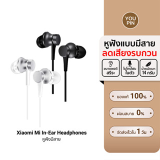 (รับประกันศูนย์ไทย) Xiaomi In-Ear Headphones Basic หูฟัง หูฟ…