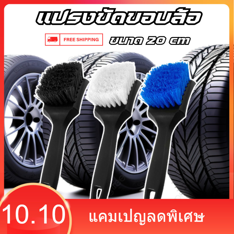 แปรงขัดขอบล้อรถยนต์ 20.1 cm แปรงทำความสะอาดล้อรถยนต์ สําหรับล้างล้อรถยนต์ล้างล้อ ขัดซุ้มล้อ ล้างรถ