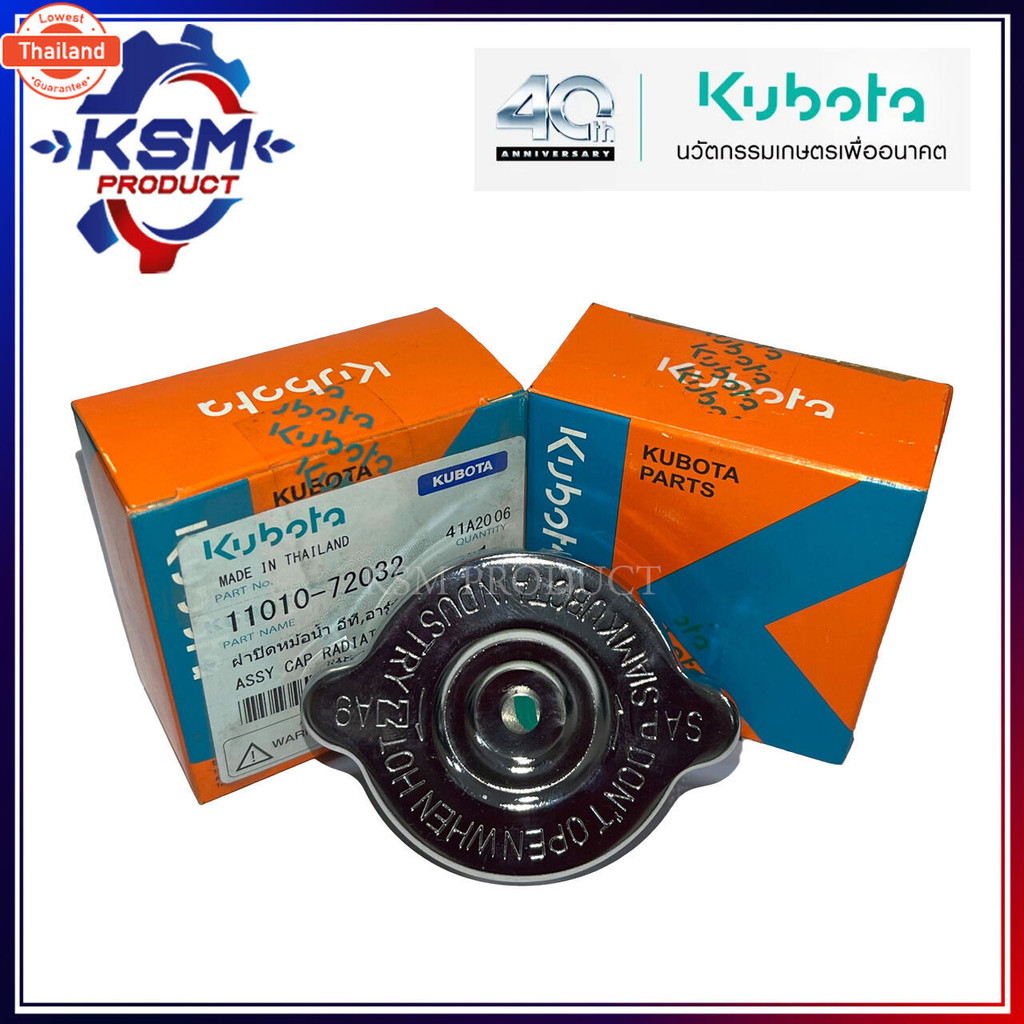 ฝาปิดหม้อน้ำ ET/RT แท้ KUBOTA 11010-72032 อะไหล่รถไถเดินตามสำหรัเครื่อง KUBOTA อะไหล่คูโต้า