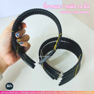 ที่คาดผม คาดผมแฟชั่น ที่คาดผมพลาสติก มี 8 ตัวเลือก แข็งแรง ใส่ได้ทั้งหญิงและชาย ยกโหล ไม่บีบหัว