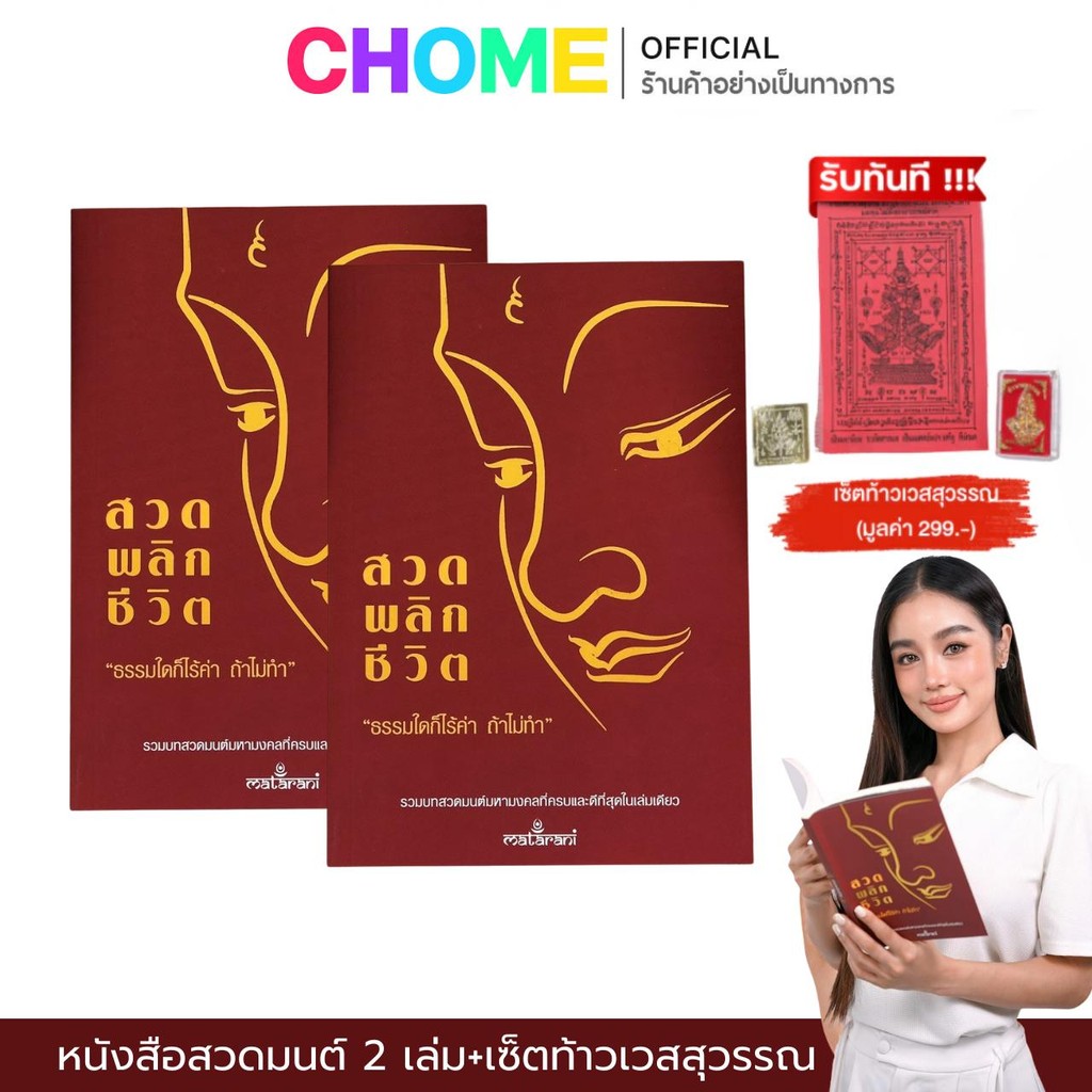 [ปกแดง] หนังสือสวดมนต์ กระแต อาร์สยาม ของแท้ กระแต อาร์สยาม ของแท้ 100% สั่งตรงจากบริษัท