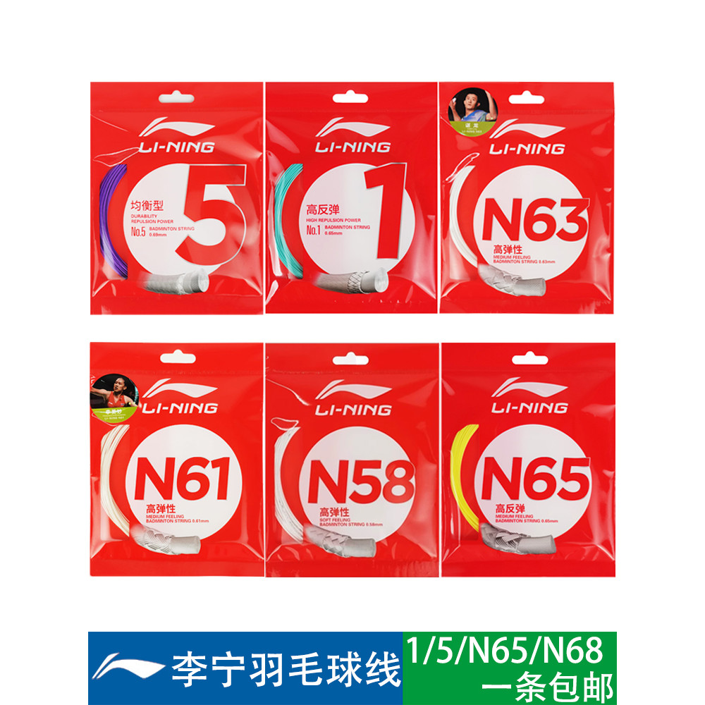 New Product#Authentic LINING Li-Ning Badminton String No. 1 N61 68 65 63 58 69Rebound5No. L67String