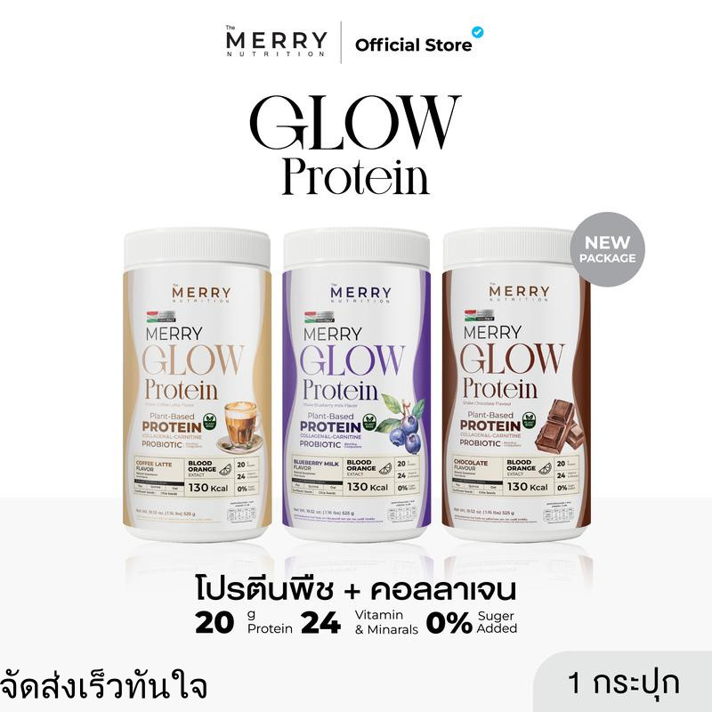 Merry Glow Protein เมอร์รี่โปรตีนจากพืช  (gmv)