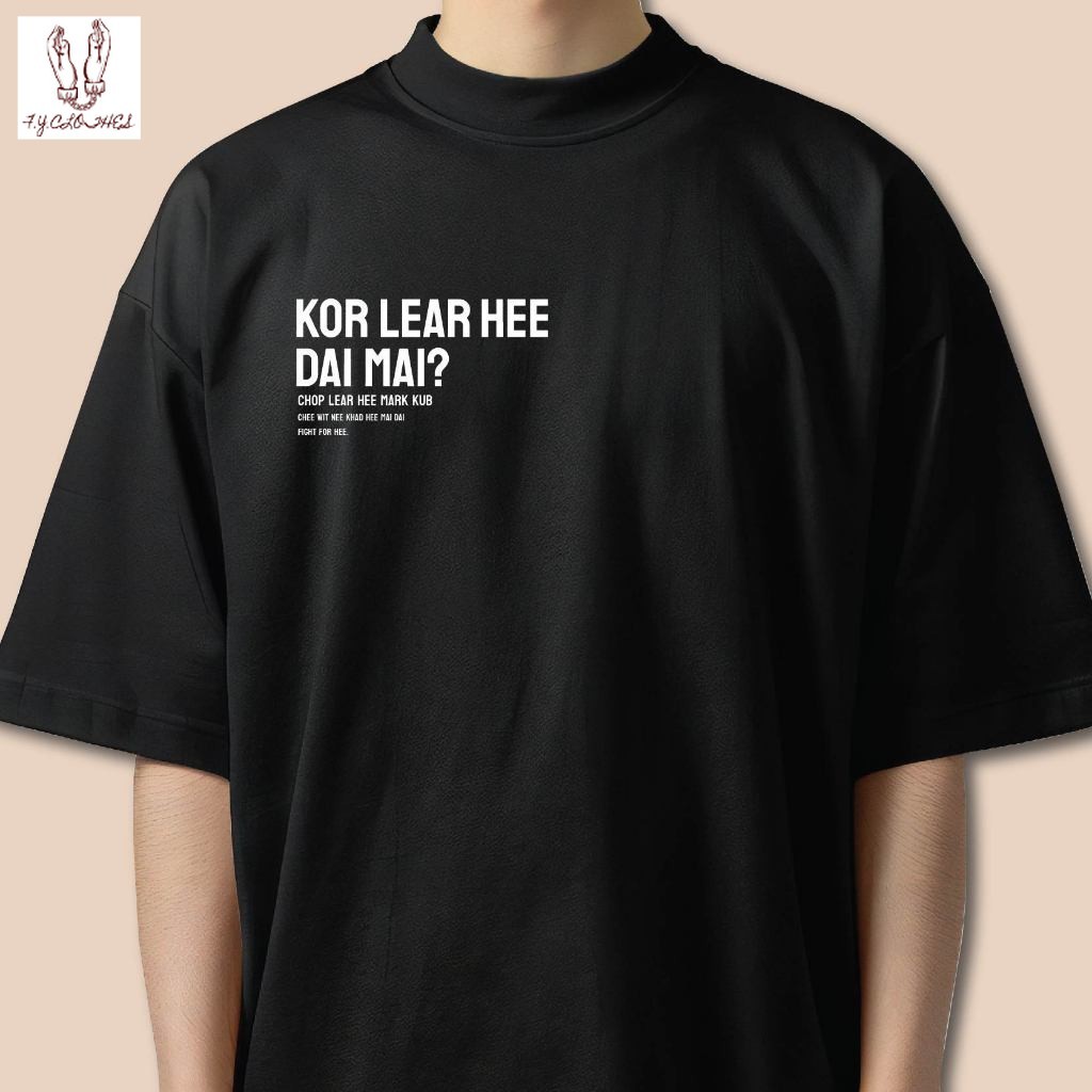 (🔥เสื้อเฮีย🔥) เสื้อ KOR LEAR HEE DAI MAIผ้า  ผ้าSOFT