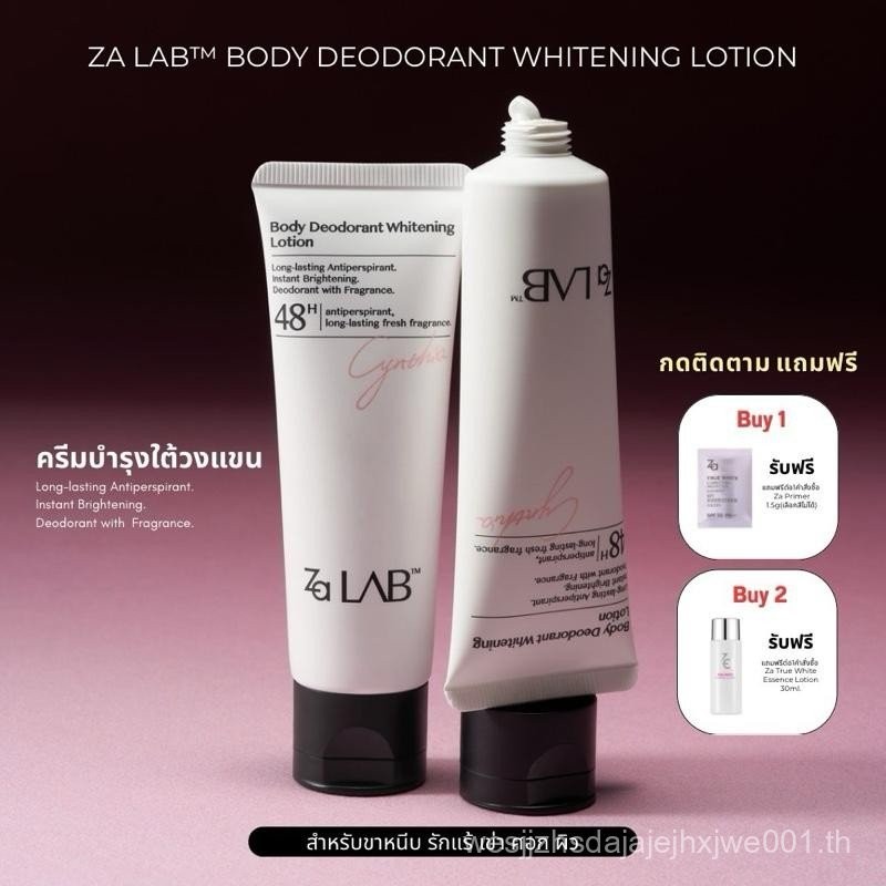 Za Lab Deodorant Brightening Lotion ครีมบำรุงใต้วงแขน ผิวเรียบเนียนกระจ่างใส