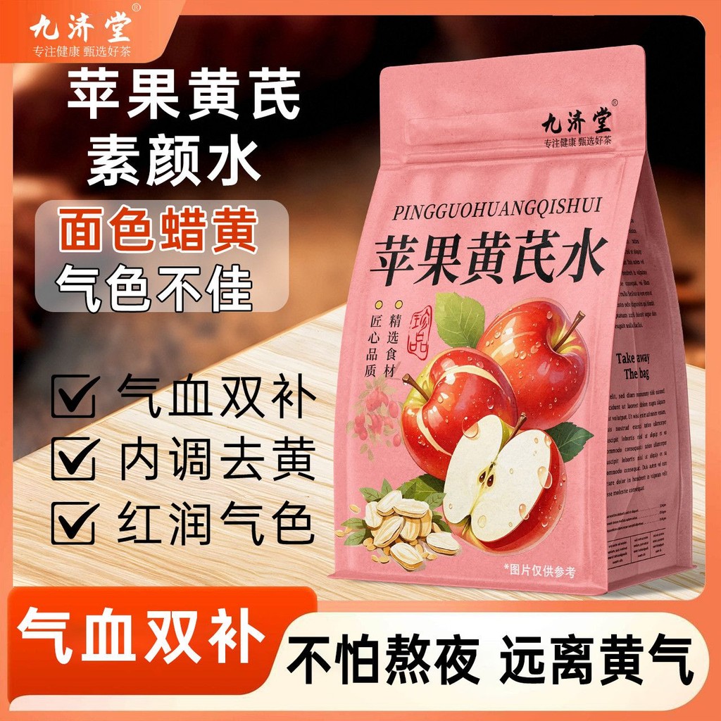 Jiujitang Apple Cinnamome No-Yan Water Apple Cinnamome Ginger Shred Red Dates Girls Love to Drink To