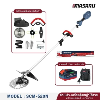 Masaru SCM-500/505/520/525 เครื่องตัดหญ้า 8-10 นิ้ว แบตเตอรี่ 20V POWER TURBO