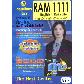 ชีทราม RAM1111 ภาษาอังกฤษในชีวิตประจำวัน Sheetandbook THE BEST CENTER