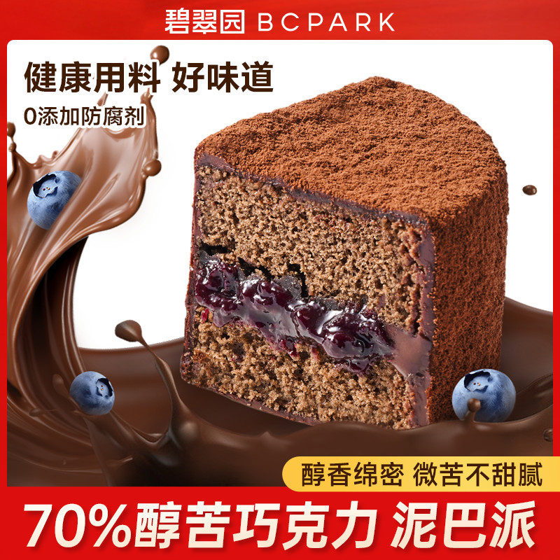 2025 สินค้าใหม่ Beatrice Garden Mud Pie Pure Fat Chocolate Flavour Bread Popping Dirty Bag บลูเบอร์ร