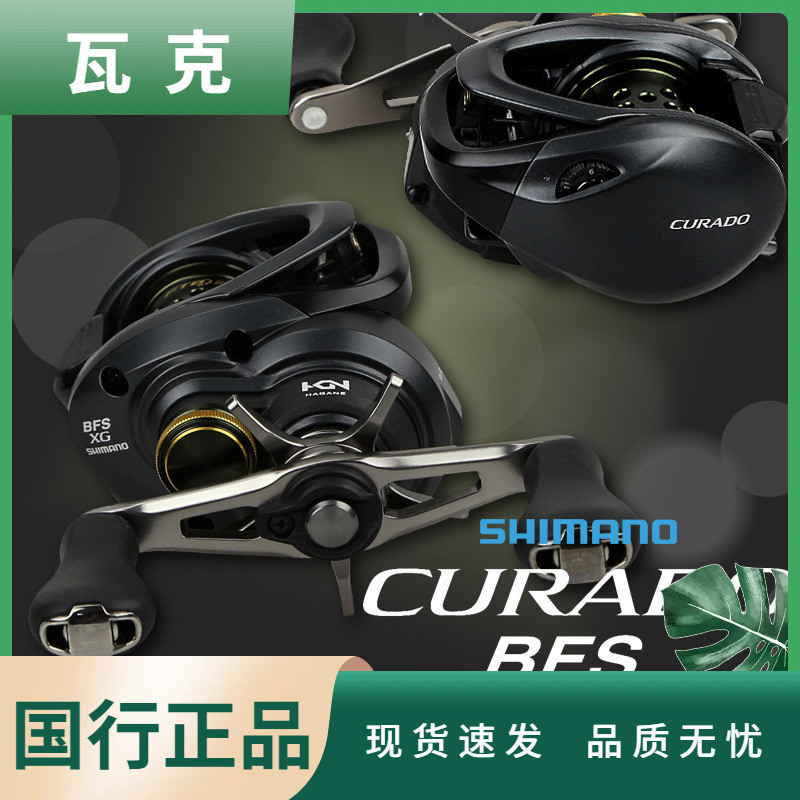 SHIMANO Curado BFS XG วงล้อตกปลาแบบ Drop Down สีดำ เหมาะสำหรับตกปลาน้ำจืดและการตกปลาปากม้า