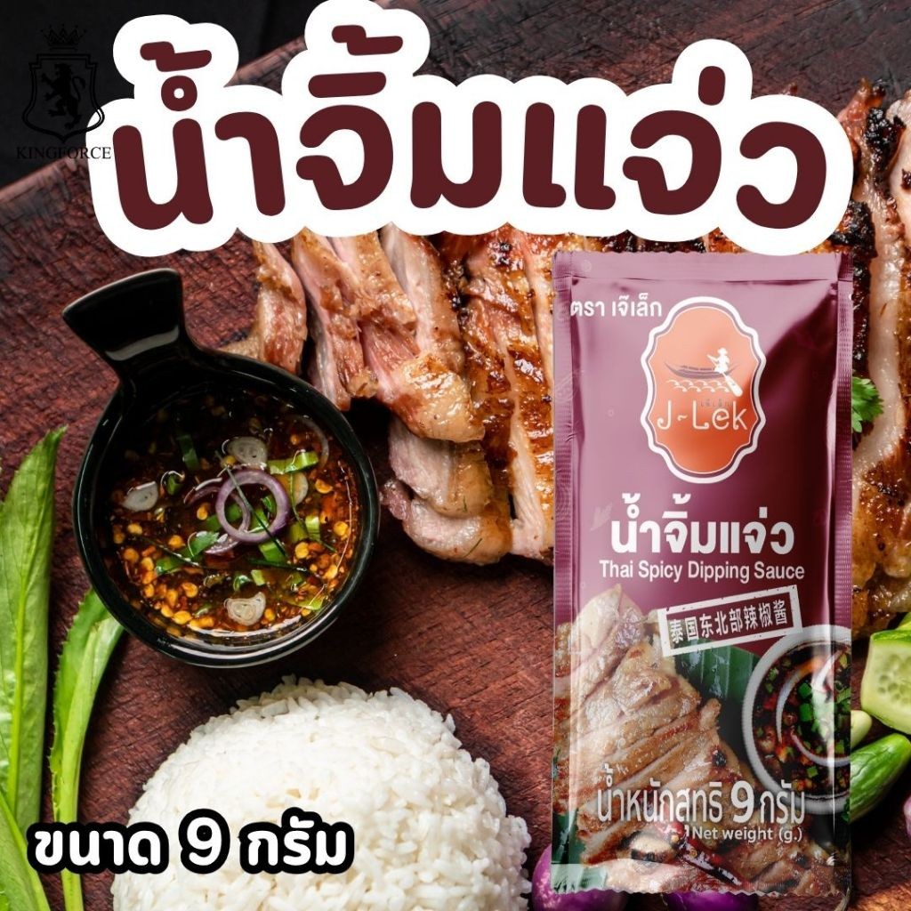 J-Lek (เจ๊เล็ก) น้ำจิ้มแจ่ว ขนาด 9 กรัม สูตรบ้านเฮา ครบรส ไม่เผ็ดมาก