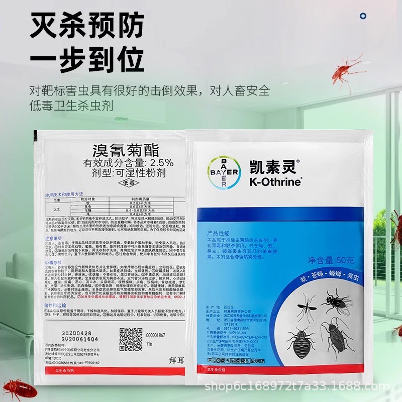 Bayer Kaisuling พื้นที่ขนาดใหญ่ในร่มกลางแจ้งยุงแมลงวันแมลงสาบยา Stink Bugs หมัดเตียงเหา Extinguishin