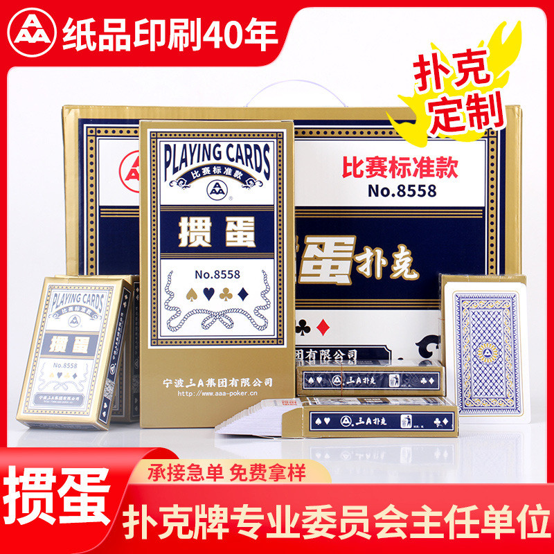 三A掼蛋扑克窄版手提盒3a贯蛋加厚加长加硬蓝芯纸窄牌8558 2208