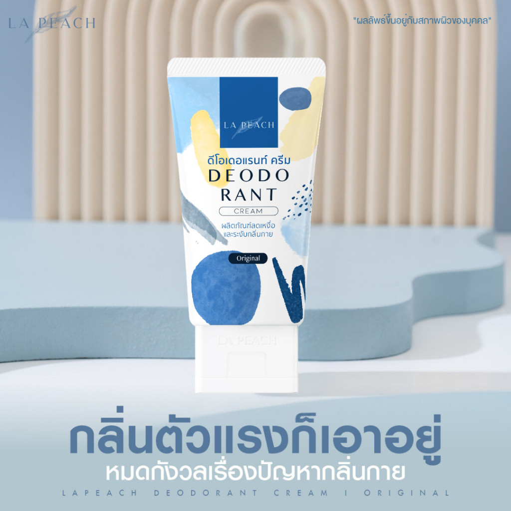 [ขนาด30g.] ลาพีช ครีมทารักแร้ กลิ่น Original ครีมลดเหงื่อ และ ระงับกลิ่นกาย La Peach Deodorant Cream