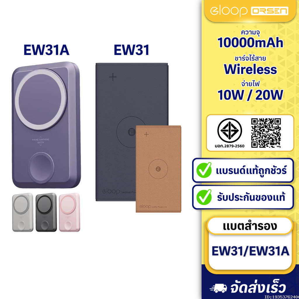[298บ.ช้อปคุ้ม] Orsen by Eloop EW31 / EW31 รุ่นใหม่ แบตสำรอง 10000mAh ชาร์จไร้สาย PD 20W PowerBank W
