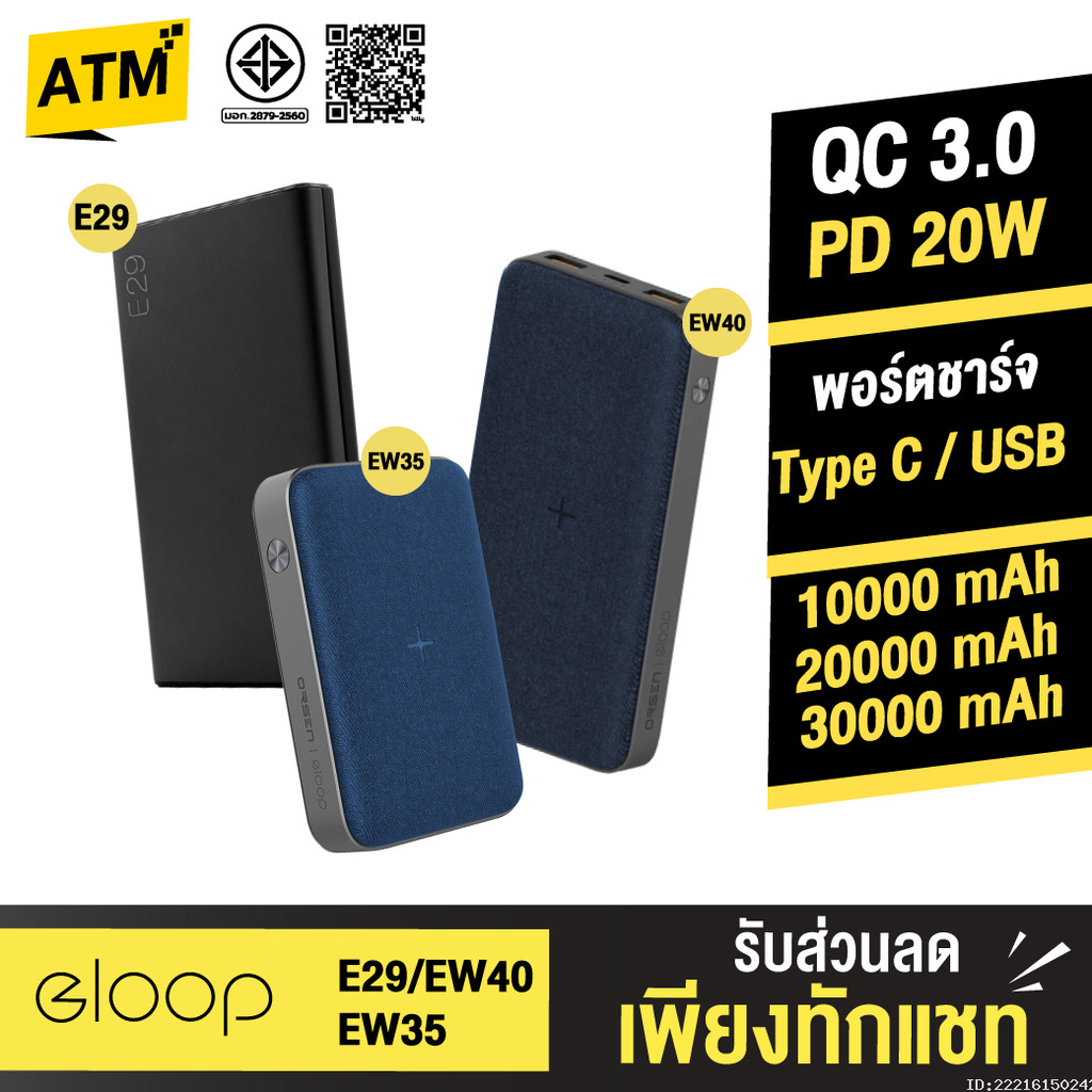 [412บ.ช้อปคุ้ม] Orsen by Eloop E29 30000mAh / EW40 20000mAh / EW35 10000mAh แบตสำรอง Powerbank ไร้สา