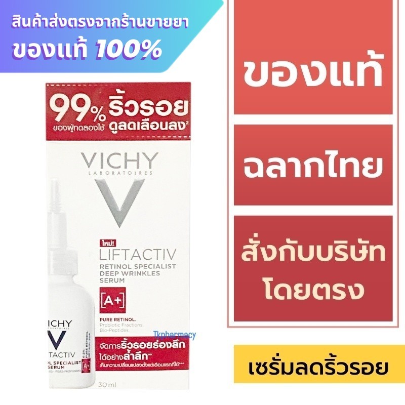Vichy Retinol Serum / Vichy Liftactiv Specialist Retinol Serum A+ 30 ml.