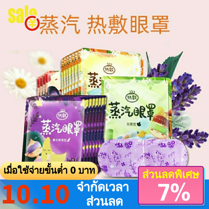 2025 Med Sheet Med Sheet Steam Mask ลดความหมองคล้ํา Hot Pack เหมาะสําหรับการนอนในความมืดที่สมบูรณ์ปก