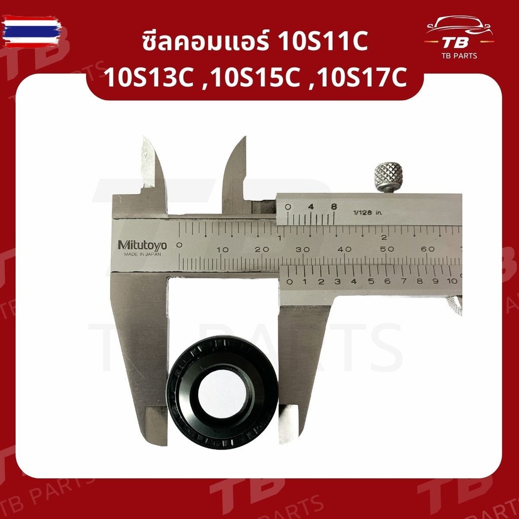 ซีลคอมแอร์ 10S11C,10S13C,10S15C,10S17C ซีลคอมแอร์รถยนต์ Nippon Denso