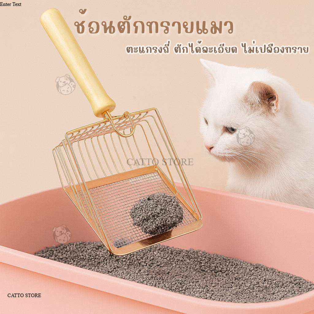 ที่ตักทรายแมว สแตนเลส ตะแกรงถี่ ตักมูลแมวได้ละเอียด ด้ามจับไม้ไม่ลื่นมือ แข็งแรง ราคาถูก R