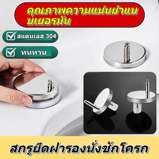ขายดี🔥ขายดีที่สุด🔥 น็อตยึดฝาชักโครก, อุปกรณ์ยึดขา QQ อเนกประสงค์, สกรูยึดฝาชักโครก, น็อตยึดฝาชักโครกอเนกประสงค์, ฝาชักโครกและน็อตยึดฝาชักโครก, ติดตั้งรวดเร็วและทนทาน