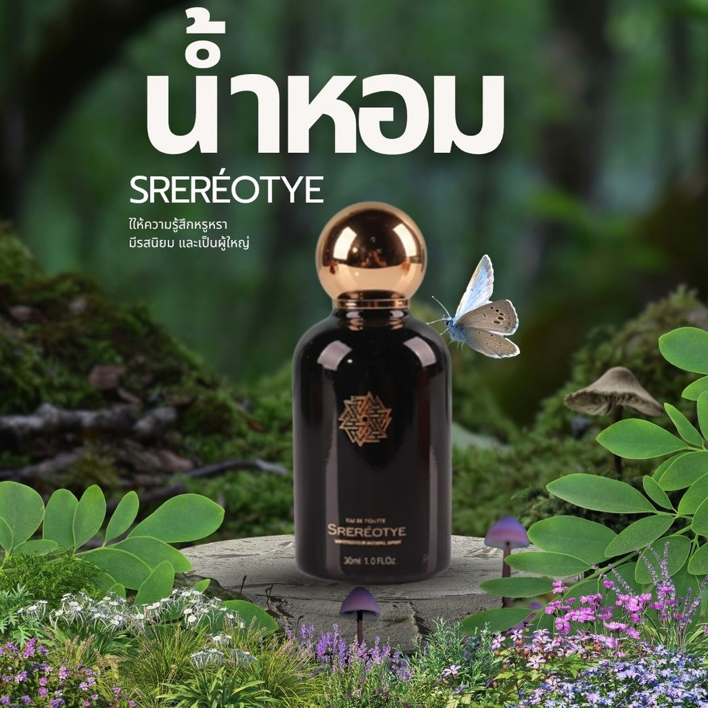 SREREOTYE น้ำหอม กลิ่นหอมแบบตะวันตก SRE-46